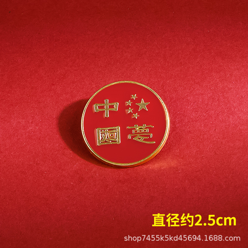 国庆节日纪念爱国胸针我爱中国胸章为人名服务国庆胸针配饰徽章|undefined