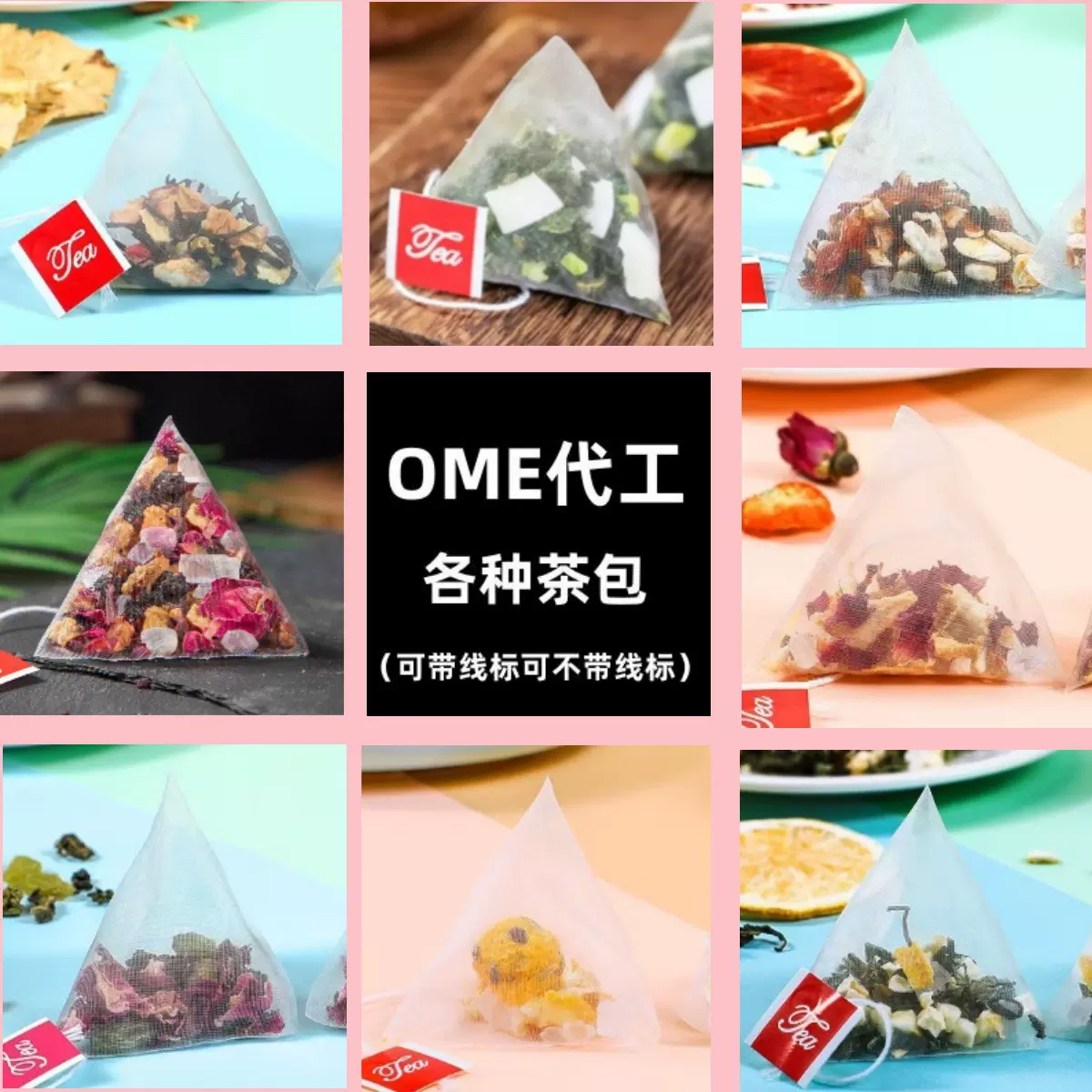 定 制 养生茶包花茶组合花果茶 花草茶 酒店茶包  O EM 厂家