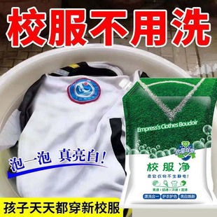 Popular School Uniform Stain Remover, Special Active Oxygen Stain Powder for Yellowing and Whitening, Student Clothes Cleaning Agent