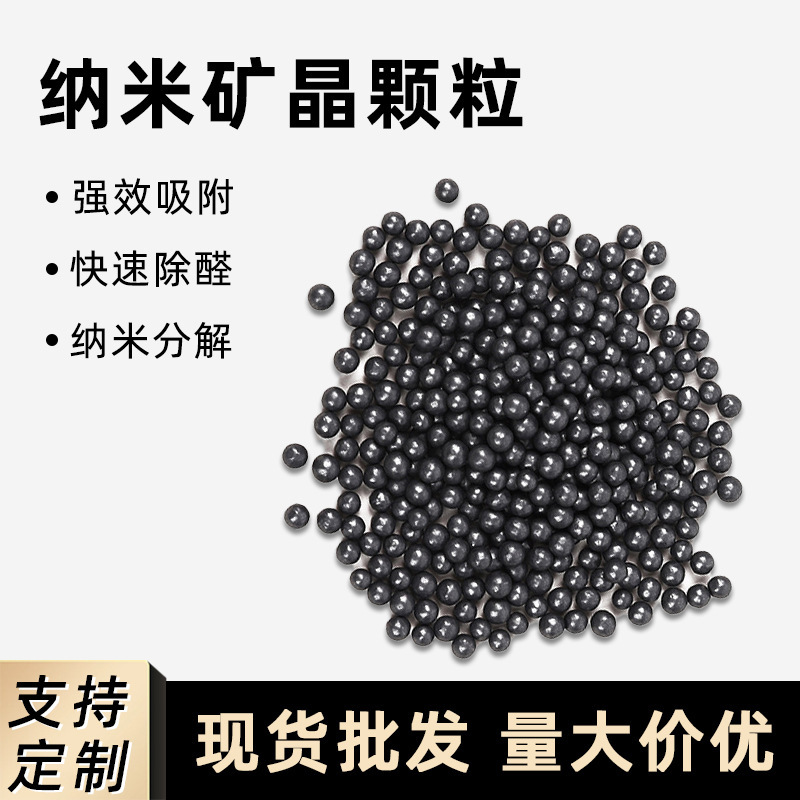 除甲醛去异味除臭空气净化过滤吸附可分装纳米矿晶活性炭球型颗粒