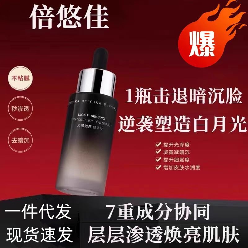 倍悠佳光感精华小黑瓶提亮肤色保湿面部精华改善暗沉熬夜