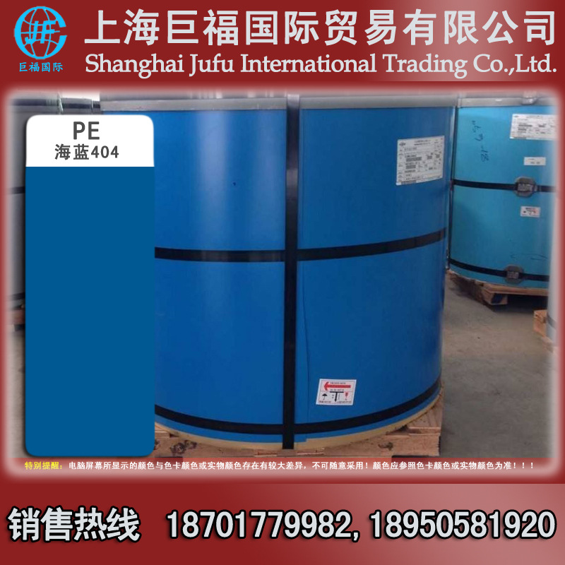 上海宝钢彩涂卷 热镀锌彩涂板 0.4mm厚海蓝色彩钢卷 0.40*1000*C