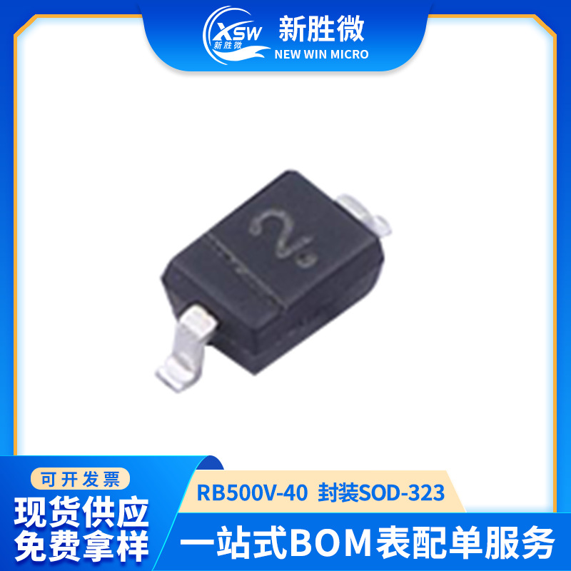 RB500V-40贴片 二极管 SOD-323封装丝印2 全新一站式BOM 质量保证