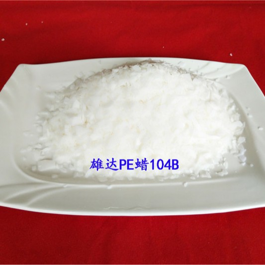厂家直销雄达牌填充母料专用聚乙烯蜡.高熔点.精制PE蜡
