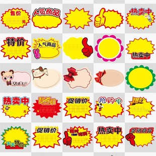 Large Explosion Sticker New New Year's Day Creative Supermarket Price Tag Pop Advertising Paper Sign Pharmacy Product Price