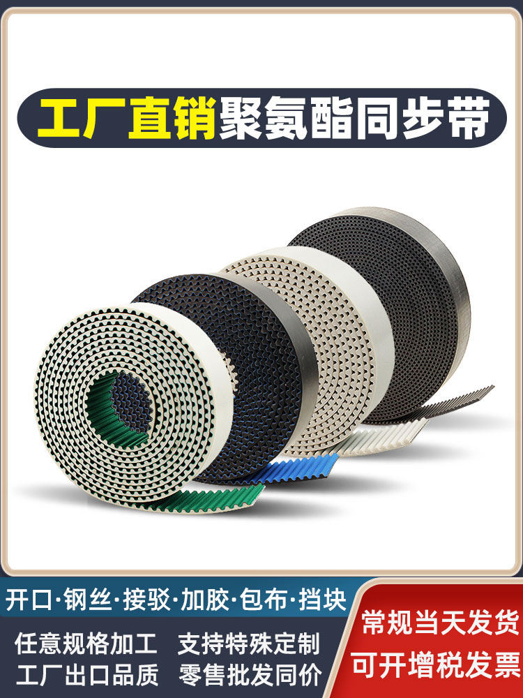 pu同步带皮带S3M8M5MXLXH AT10聚氨酯开口传动带环形钢丝双面齿带