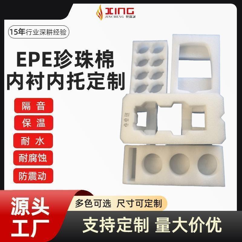 Home Appliance Packaging Lining with Epe Pearl Foam Can Be Designed According to Drawings, and Can Be Used as Packaging Pads for Electrical Products Home Appliance Packaging Lining with Epe Pearl Foam Can Be Designed According to Drawings, and Can Be Used as Packaging Pads for Electrical Products