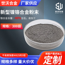 厂家镍铬合金粉末高硬度奥体镍基镍铬合金300目新型镍铬合金粉末