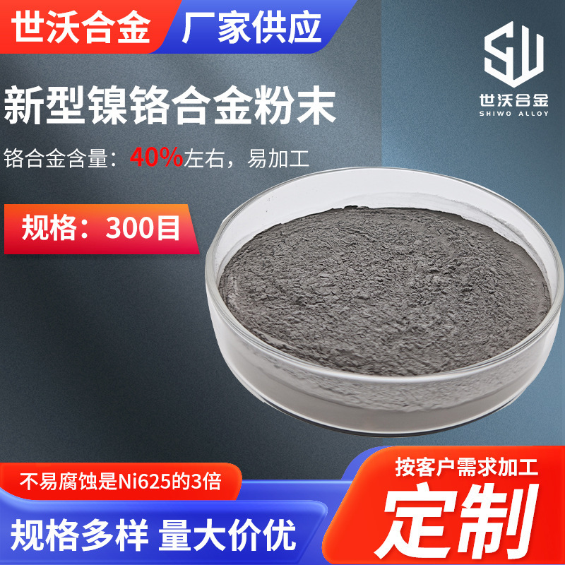 Manufacturer of Nickel-Chromium Alloy Powder, High-Hardness Austenitic Magnesium Alloy, Nickel-Based 300 Mesh New High-Temperature Alloy Powder Manufacturer of Nickel-Chromium Alloy Powder, High-Hardness Austenitic Magnesium Alloy, Nickel-Based 300 Mesh New High-Temperature Alloy Powder