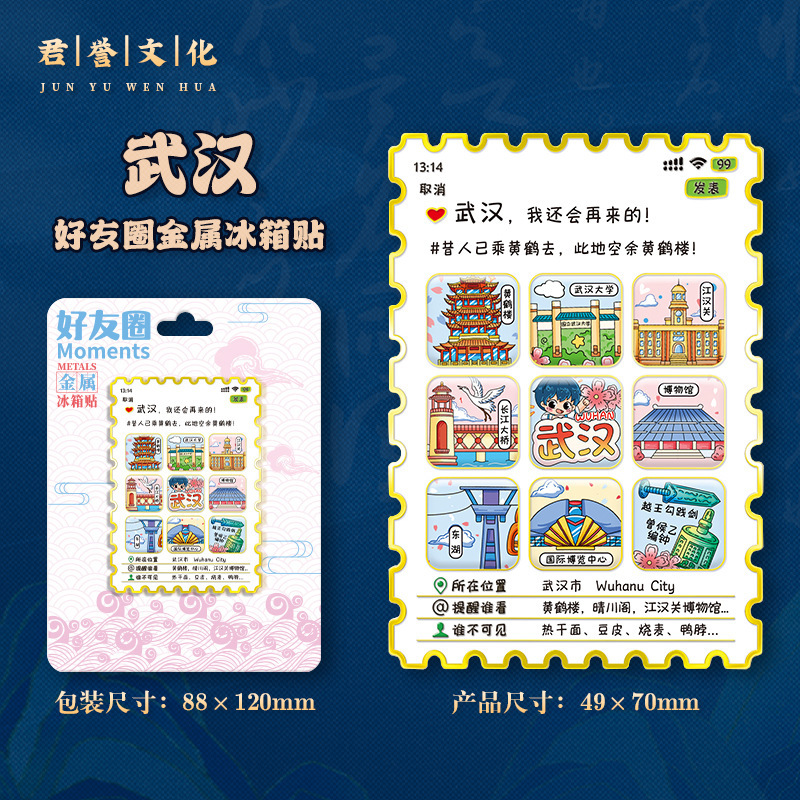 金属朋友圈集合文创好友磁吸创意旅游纪念创意地标金属城市冰箱贴|undefined