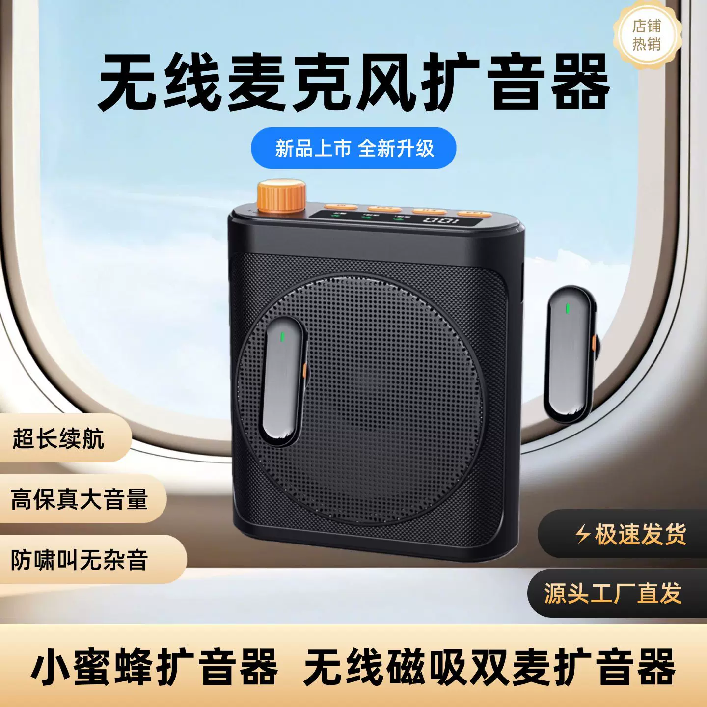 小蜜蜂扩音器 无线领夹麦克风无啸叫大音量教师导游喇叭磁吸便携