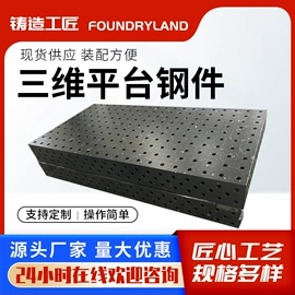 平板;铸造;焊台