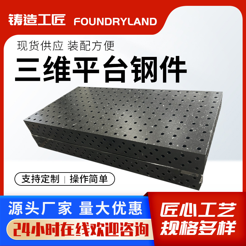 Q355钢制三维柔性平台焊接桌多孔直径28二维焊桌送桌腿定制多功能