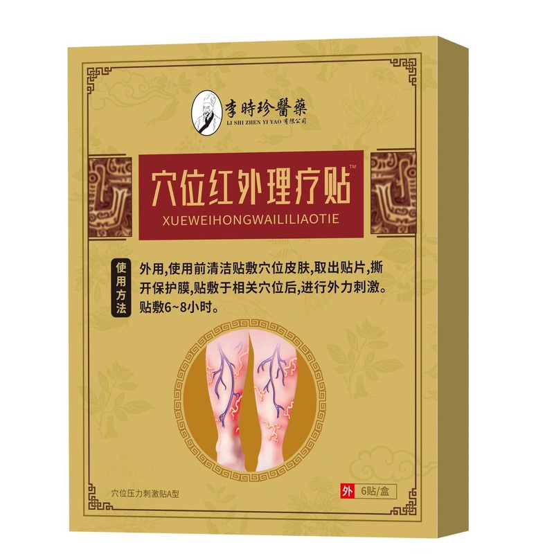 静脉曲张贴6贴腿部青筋凸起蚯蚓腿血管肿胀痛红血丝 静脉曲涨贴膏|undefined