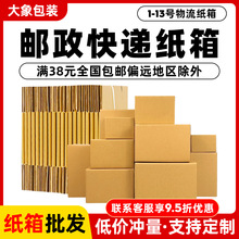 热销爆款纸箱厂批发1-13号快递打包特硬纸箱水果超硬纸盒物流纸箱
