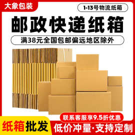 热销爆款纸箱厂批发1-13号快递打包特硬纸箱水果超硬纸盒物流纸箱