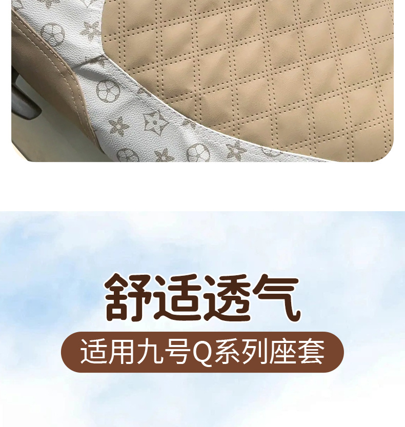Suitable for No.9 Electric Vehicle Q Series Seat Cushion Cover, Summer Sun Protection Breathable Seat Cover, Electric Vehicle Wear-Resistant Universal Seat Cover