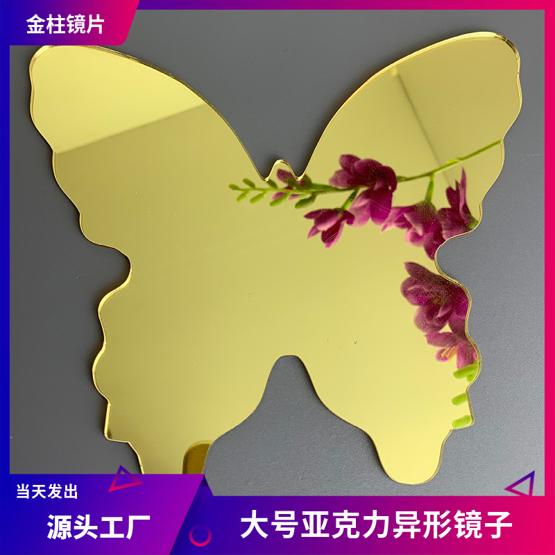 工厂激光异型切割亚克力镜片金色银色PMMA镜面贴纸加硬防刮花半透
