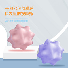 Fascia ball, plantar fascia ball, training bump massage ball, relaxation massage yoga ball, meridian cervical membrane puncture point ball