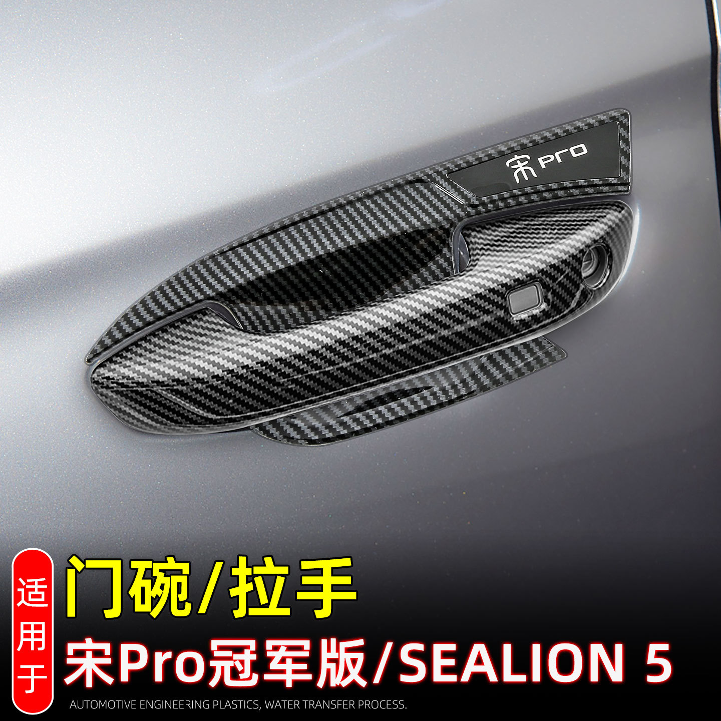 Suitable for 23 Song Pro Champion Version/Byd Sealion 5 Handle Door Bowl Protective Sticker Door Handle Modification