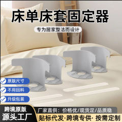 新型多機能ステルスシーツ固定器ベッドカバー針クリップなしステルスカードバックルベッドカバー変位防止固定器