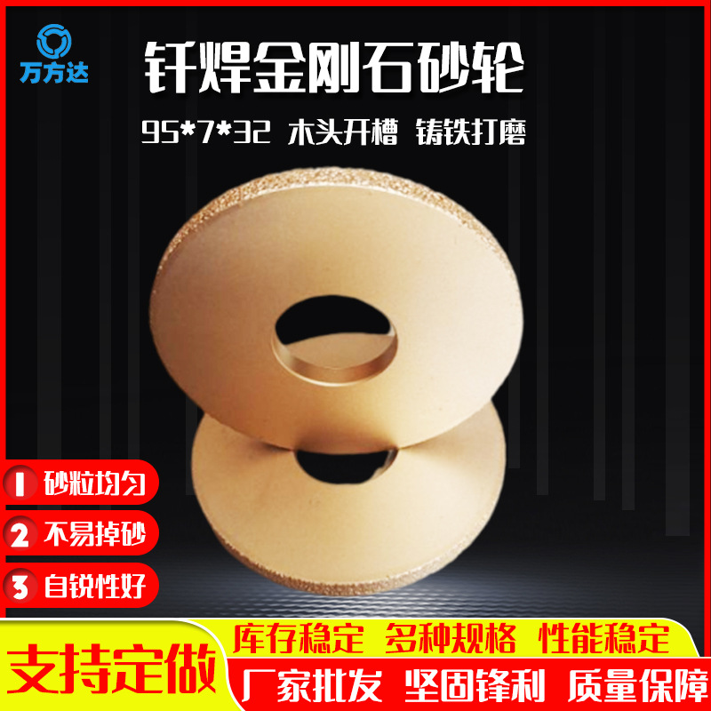厂家供应钎焊金刚石无心磨铸铁橡胶木材钎焊金刚石砂轮片开槽拉槽