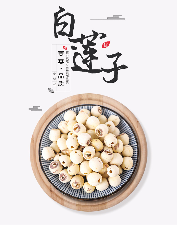 Dried White Lotus Seeds 500g Coreless Hunan Lian Zi for Soup and Congee overview