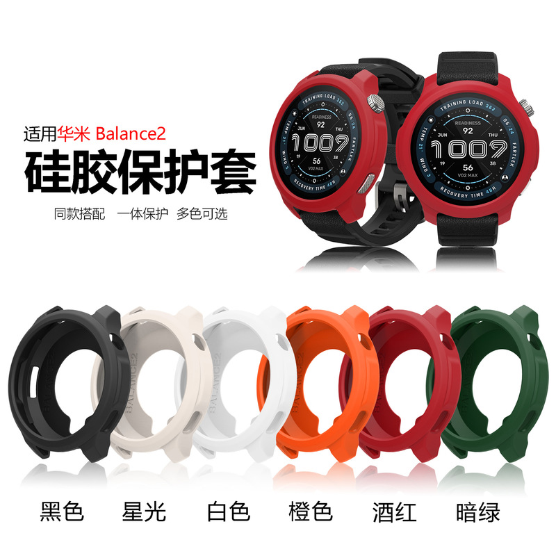 Suitable for Huami Amazfit Balance2 Silicone Protective Case Huami Balance2 Silicone Protective Case
