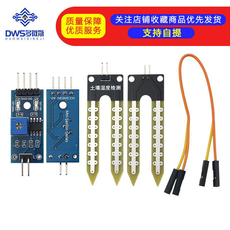 土壤湿度计检测模块 机器人 智能小车 土壤湿度传感