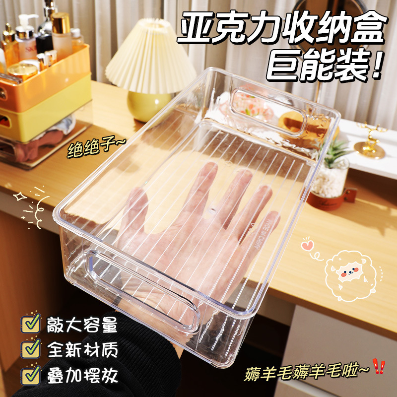亚克力收纳盒整理桌面透明收纳筐化妆品护肤品梳妆台塑料杂物盒子|undefined