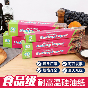 Baking Household Silicone Oil Paper Air Fryer Barbecue Baking Pan Wrapping Paper Pastry Shop Double-Sided Baking Paper Supplies