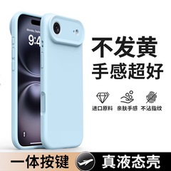液态硅胶适用iPhone17air手机壳亲肤手感苹果16pro简约纯色保护套