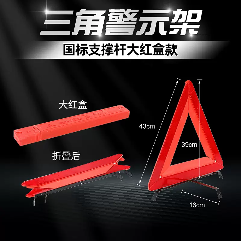 汽车三角架反光警示牌国标车载车用可折叠故障紧急事故停车警告牌