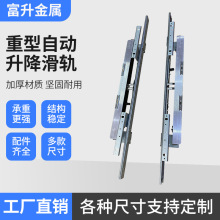 厂家供应铁质重型自动升降滑轨导轨餐桌滑轨家具五金配件批发
