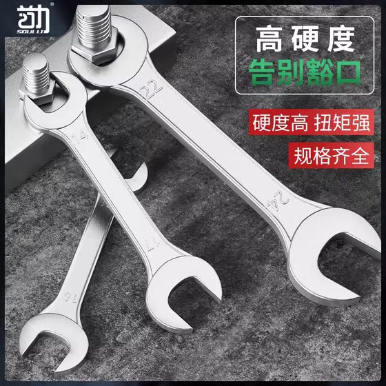First force double-ended open-ended wrench bright face dull head small plate hand tool suit two-ended double open-ended wrench tool
