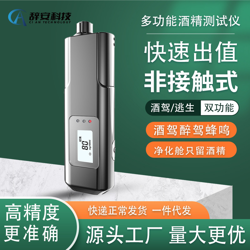 高精度破窗逃生多功能蜂鸣式酒精检测仪家用车载工厂车间酒驾检测