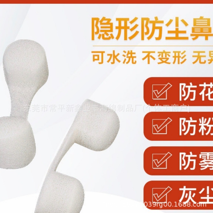 工厂现货供应白色鼻塞海绵防粉尘泡绵热压鼻塞过滤海绵防花粉鼻罩 化工厂家批发实拍图