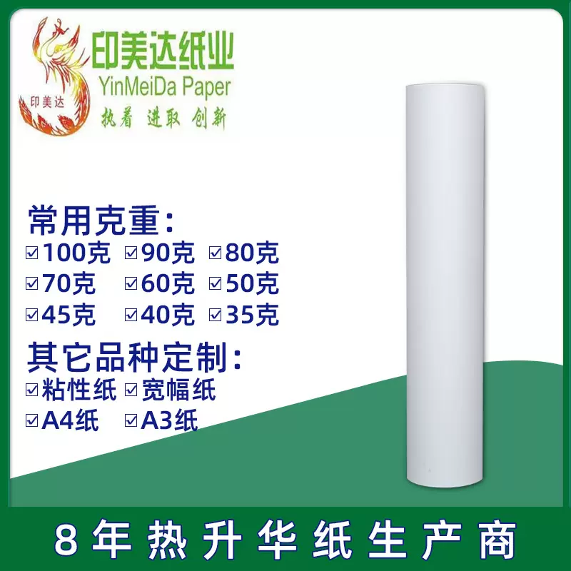 专业销售热升华纸转印纸 70g批发 热转印纸 平整性好热升华卷筒装