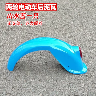 Simple electric bicycle: Electric vehicle fender - landscape-blue-without-stand