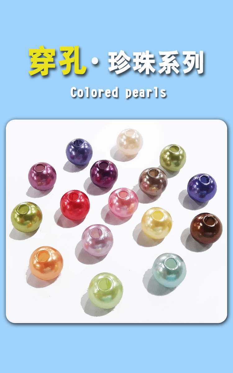 彩色珍珠系列.jpg