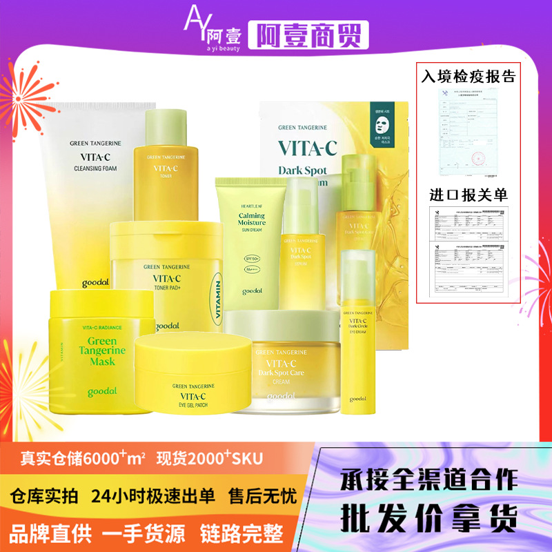 【一件代发】goodal果达儿精华面膜眼膜眼霜棉片爽肤水量大可谈