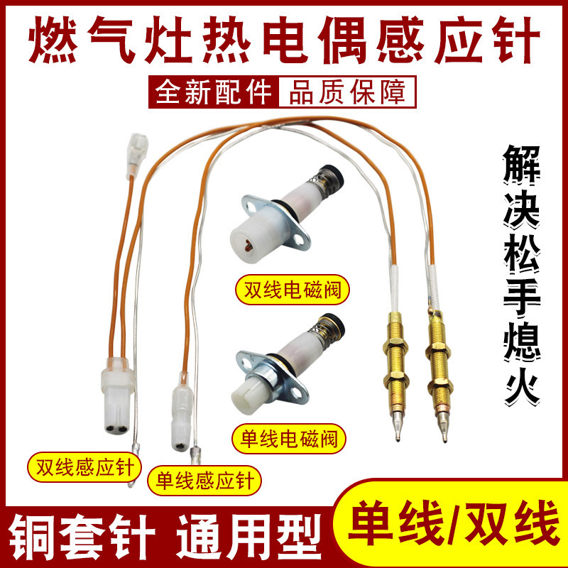 燃气灶点火针感应针铜针通用煤气灶天然气液化气打火器热电偶配件|undefined