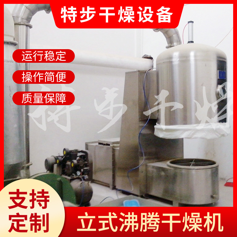 厂家供应农药烘干机 农药沸腾干燥机 水分散剂干燥机设备