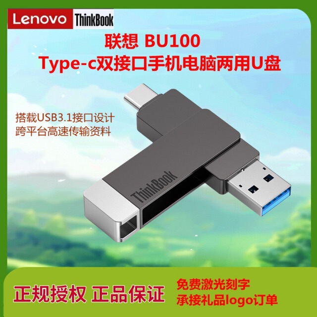 Lenovo USB Flash Drive Bu100 High-Speed 64g Dual-Interface Engraved Type-C USB Flash Drive Large Capacity Dual-Use for Mobile Phones and Computers