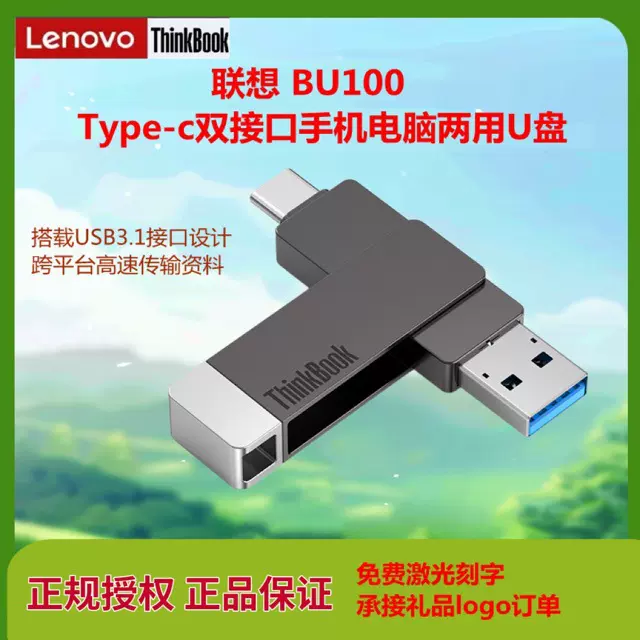 联想U盘BU100高速64g双接口刻字type-c优盘大容量手机电脑两用u盘