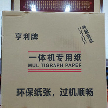 现货批发一体机专用纸学生试卷纸速印纸16K草稿考试新闻纸复印纸