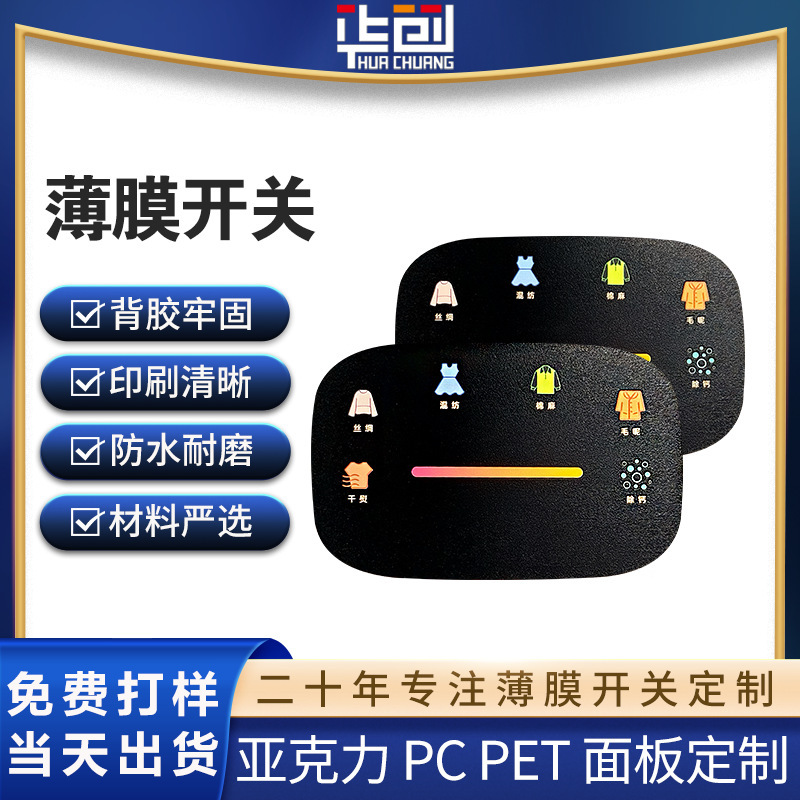 Custom PVC color film panels, digital display screen films, and screen-printed colored films for home appliances Custom PVC color film panels, digital display screen films, and screen-printed colored films for home appliances