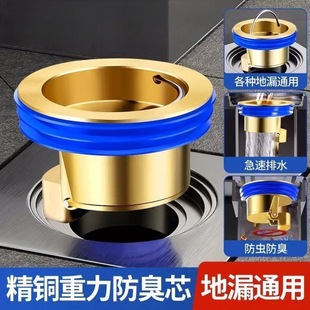 All-Copper Floor Drain Core, Anti-Odor, Anti-Blocking, Large Water Volume Drainage Floor Drain Core, Universal Insect-Proof and Anti-Return Toilet Toilet