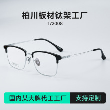 德国工艺丹阳72008眼镜男士轻简约气质黑金眼镜框网上配镜近视眼