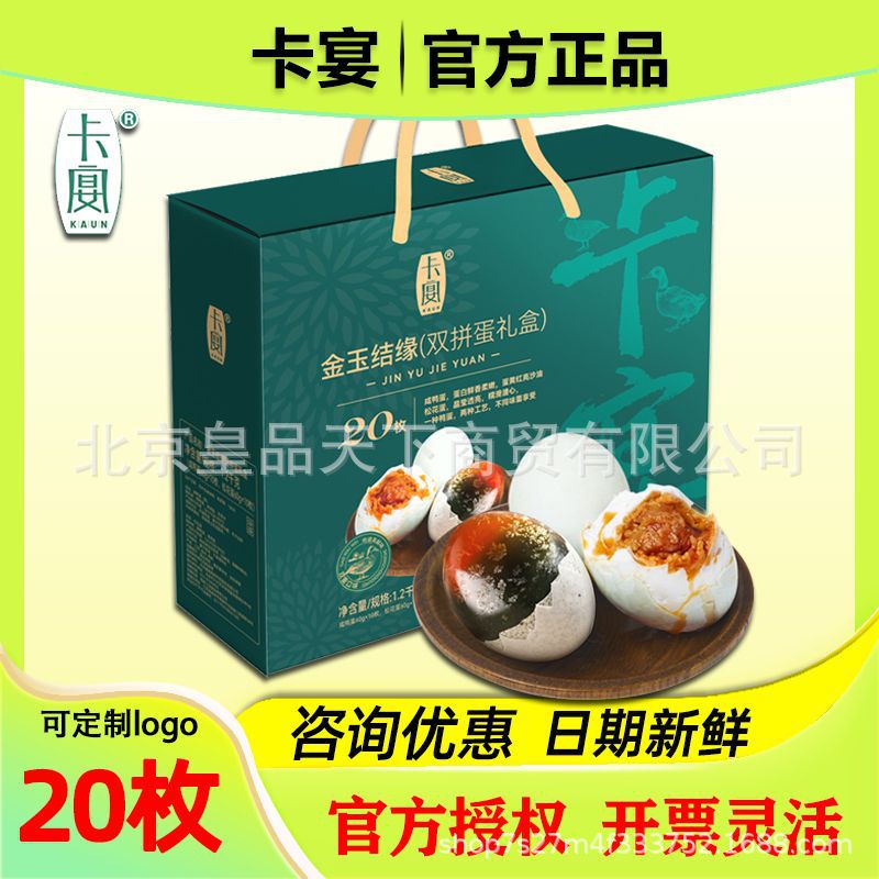 卡宴鸭蛋礼盒金玉结缘双拼鸭蛋礼盒松花蛋咸鸭蛋组合装礼品批发